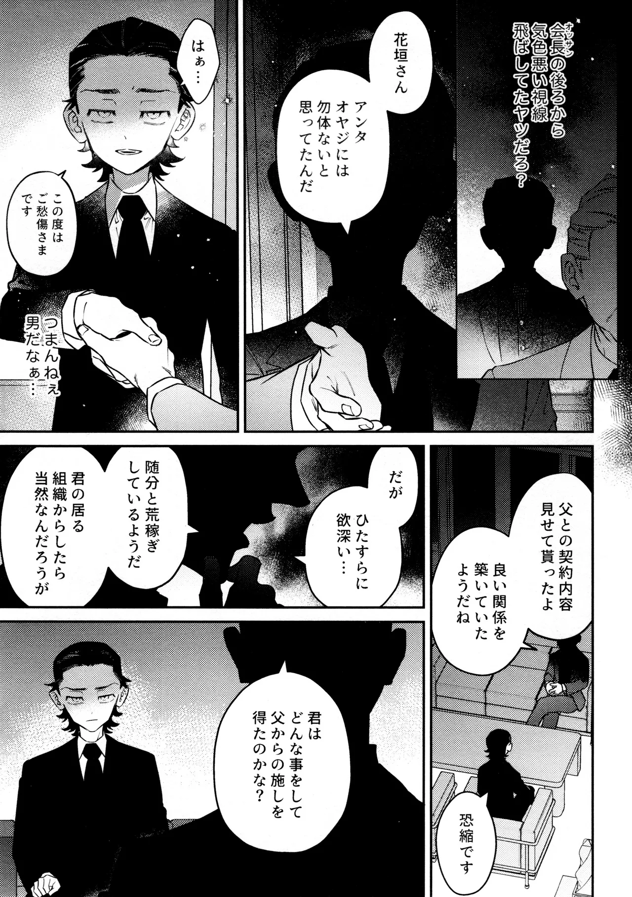 Re-recorded Collection GOAT - Page 83