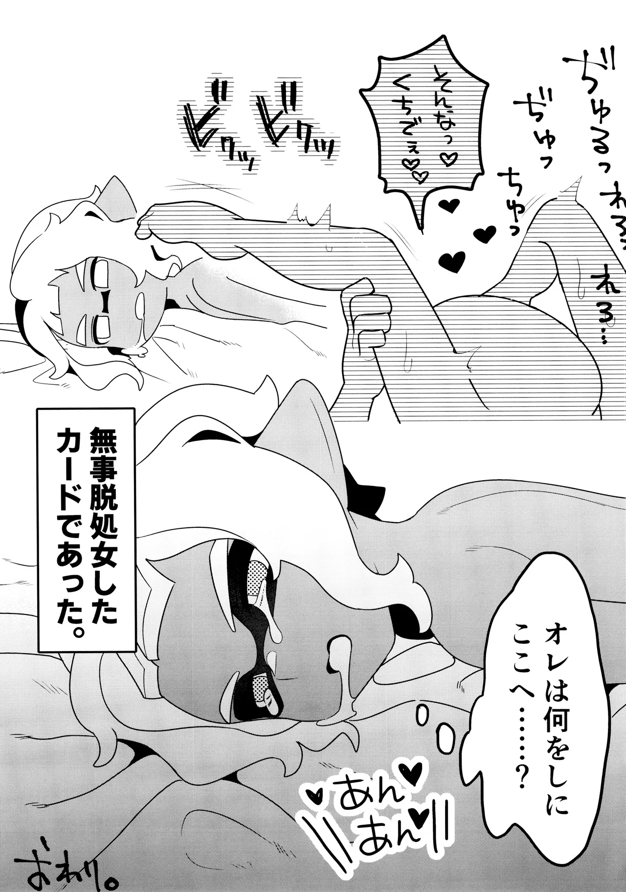 Kanmi Ittai - Page 31