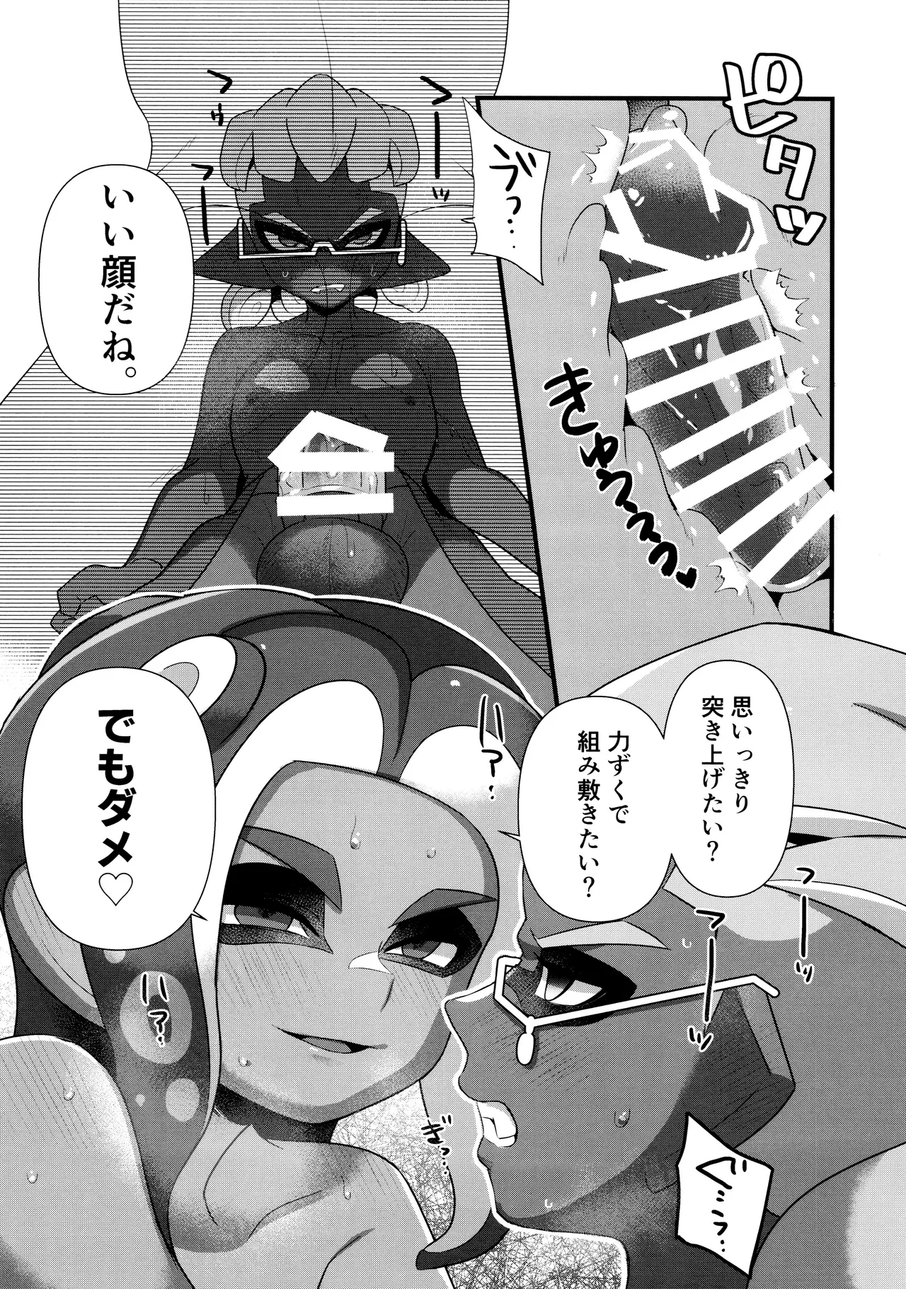 Hypnosis Marionette - Page 20