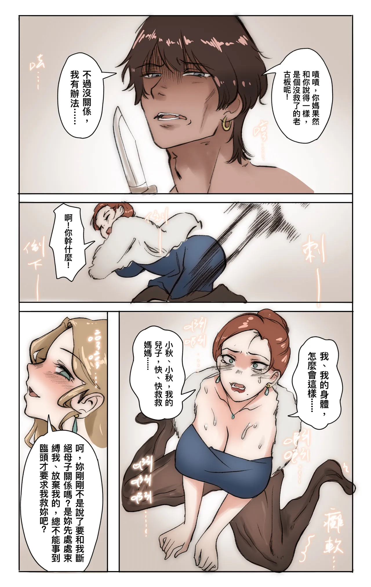 媽媽與女裝孝子 01 - Page 2