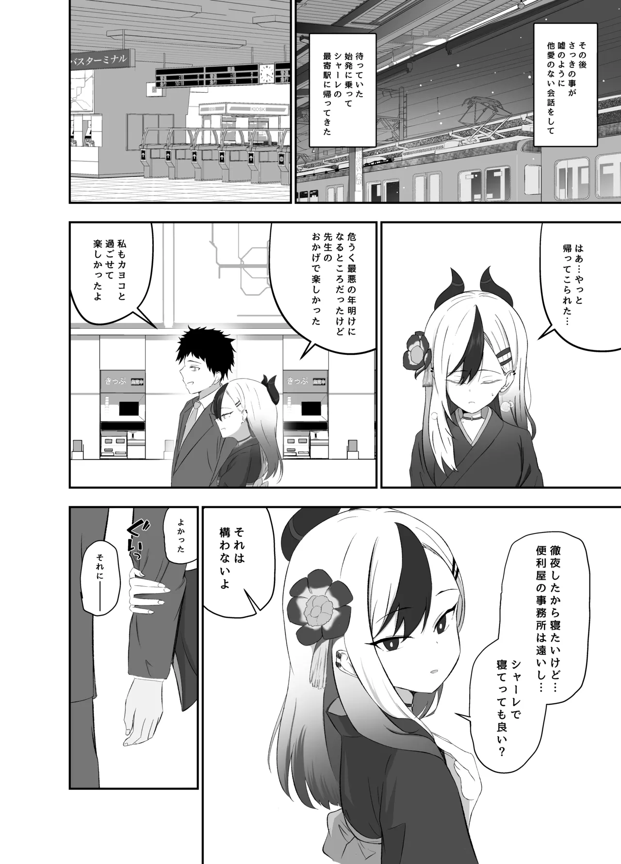 Saikou no Toshiake - Page 9