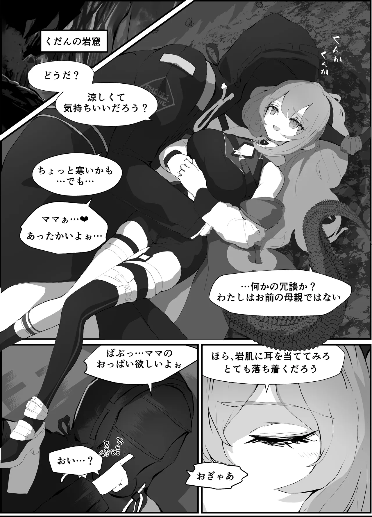Typhon o Daku Hon - Page 10