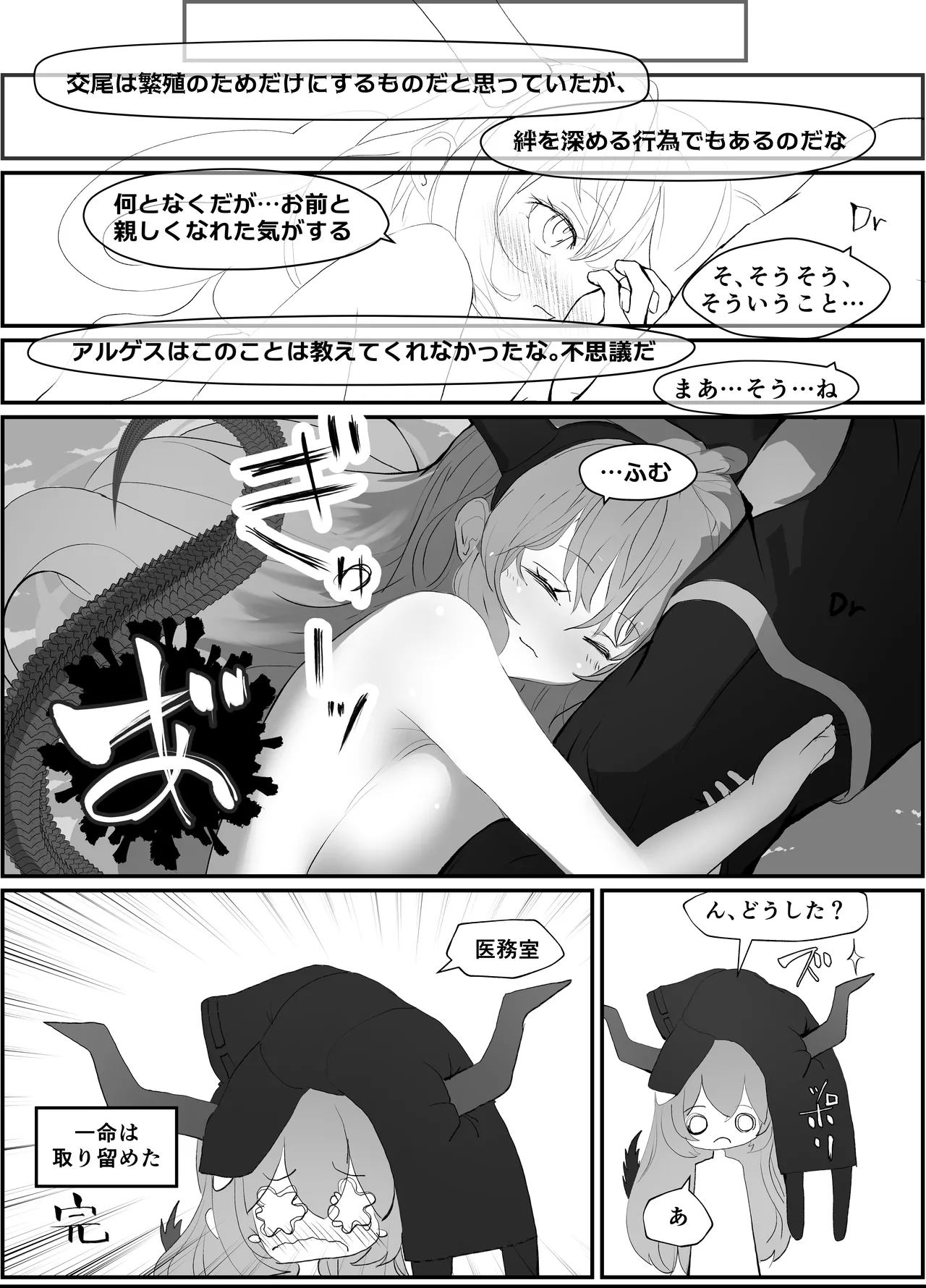 Typhon o Daku Hon - Page 29