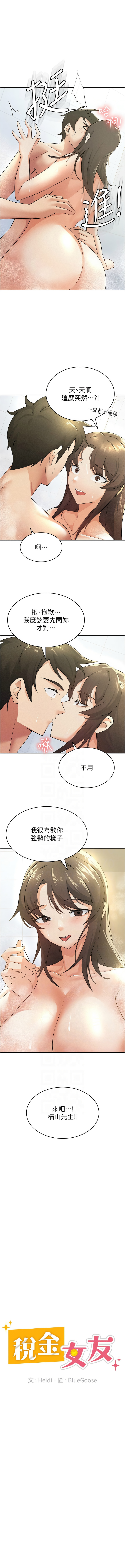 税金女友 | 稅金女友  1-16 - Page 128