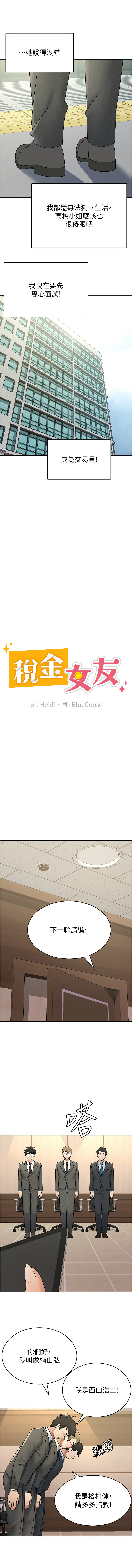 税金女友 | 稅金女友  1-16 - Page 141