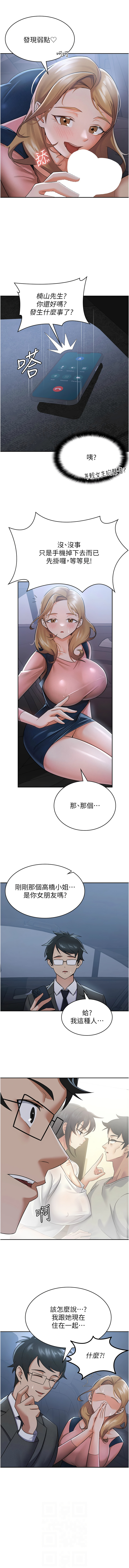 税金女友 | 稅金女友  1-16 - Page 74