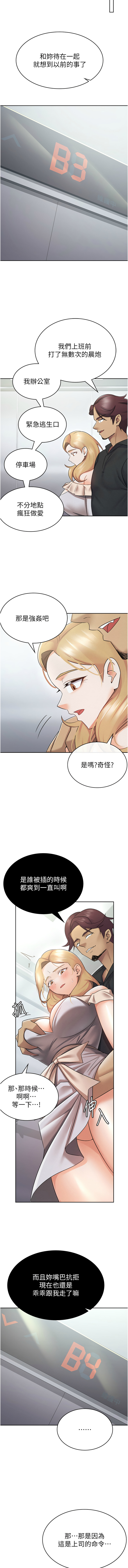 税金女友 | 稅金女友  1-16 - Page 88