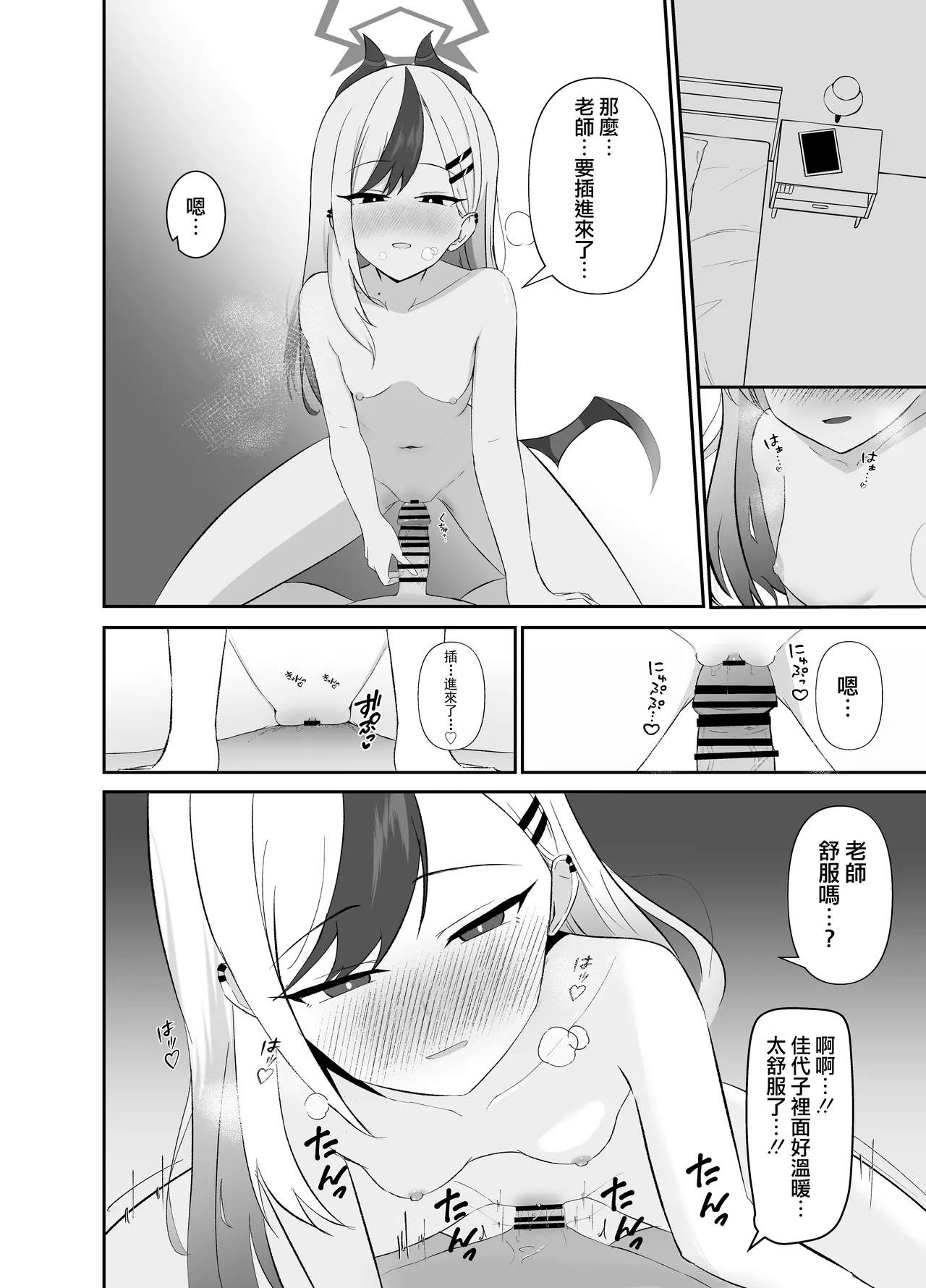 Saikou no Toshiake | 最棒的新年 - Page 13