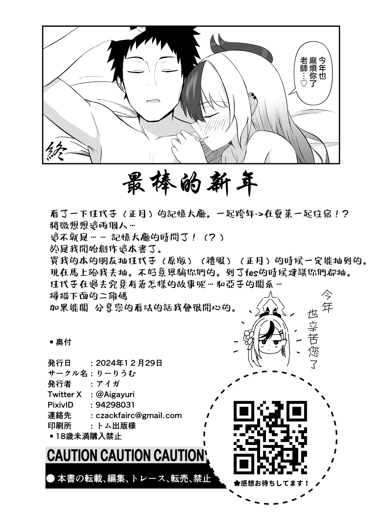 Saikou no Toshiake | 最棒的新年 - Page 25