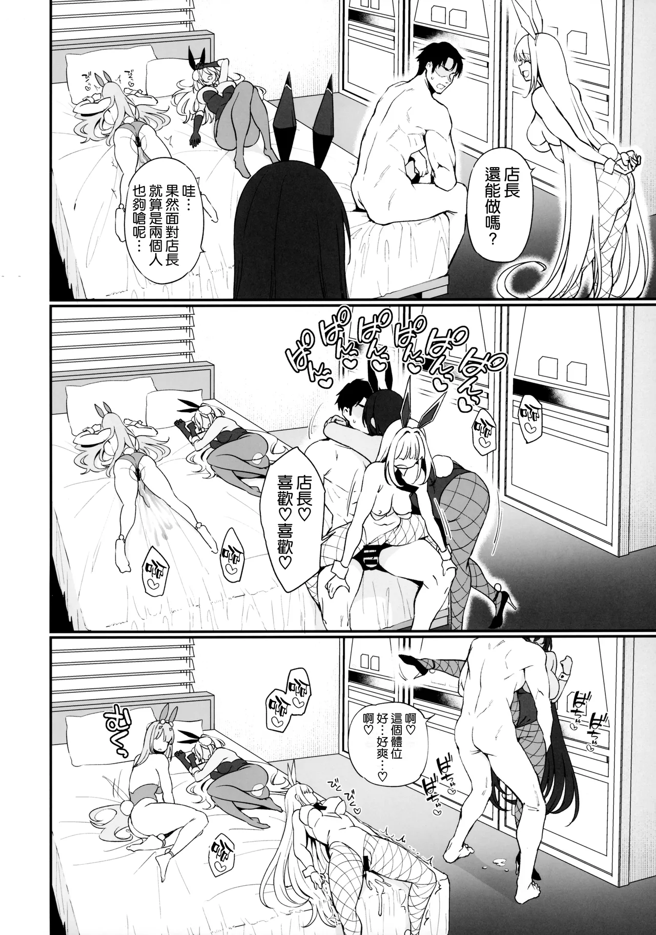 BUNNIES SHOWDOWN - Page 40