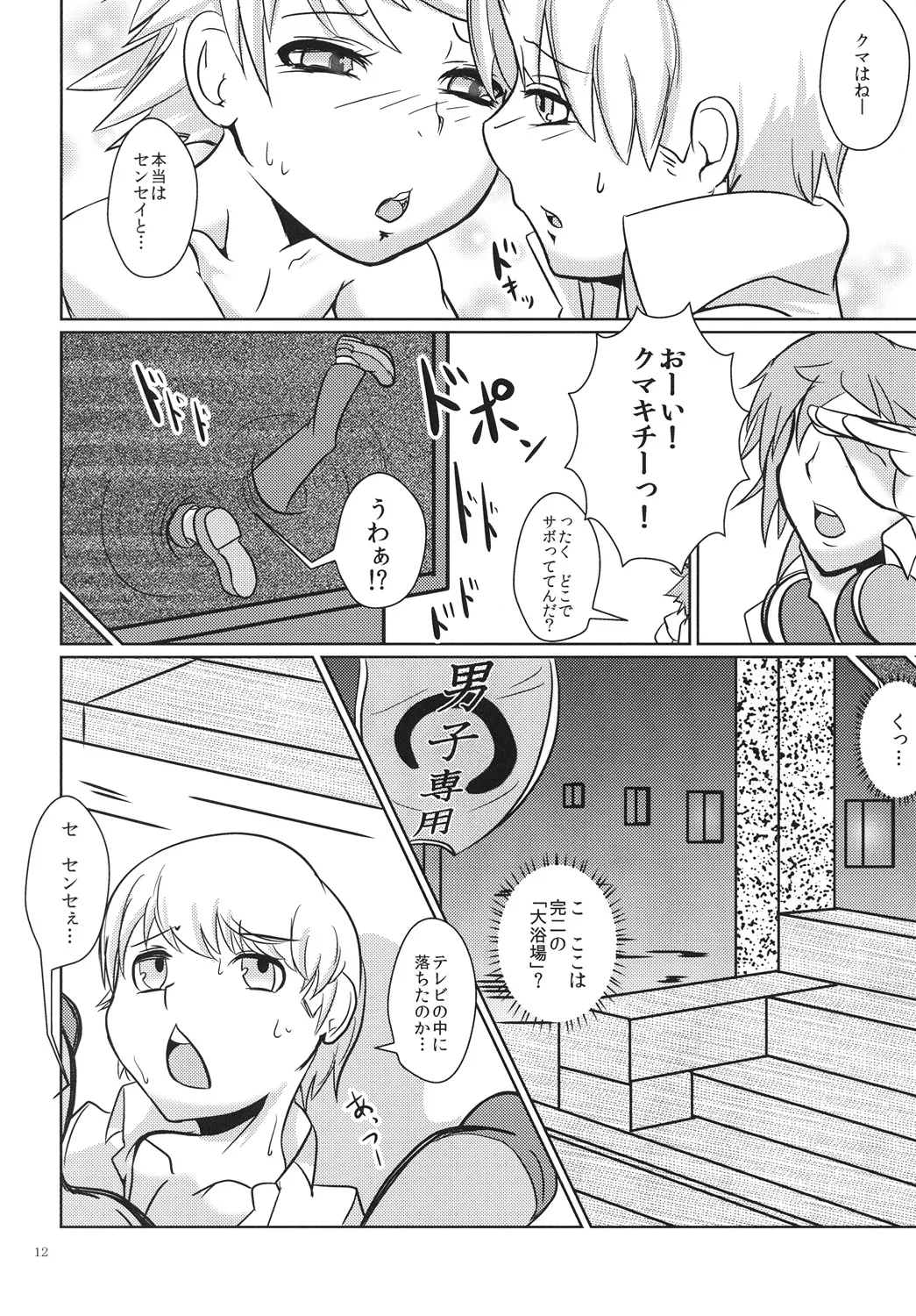 The GOLDEN LUCKY!!! - Page 11