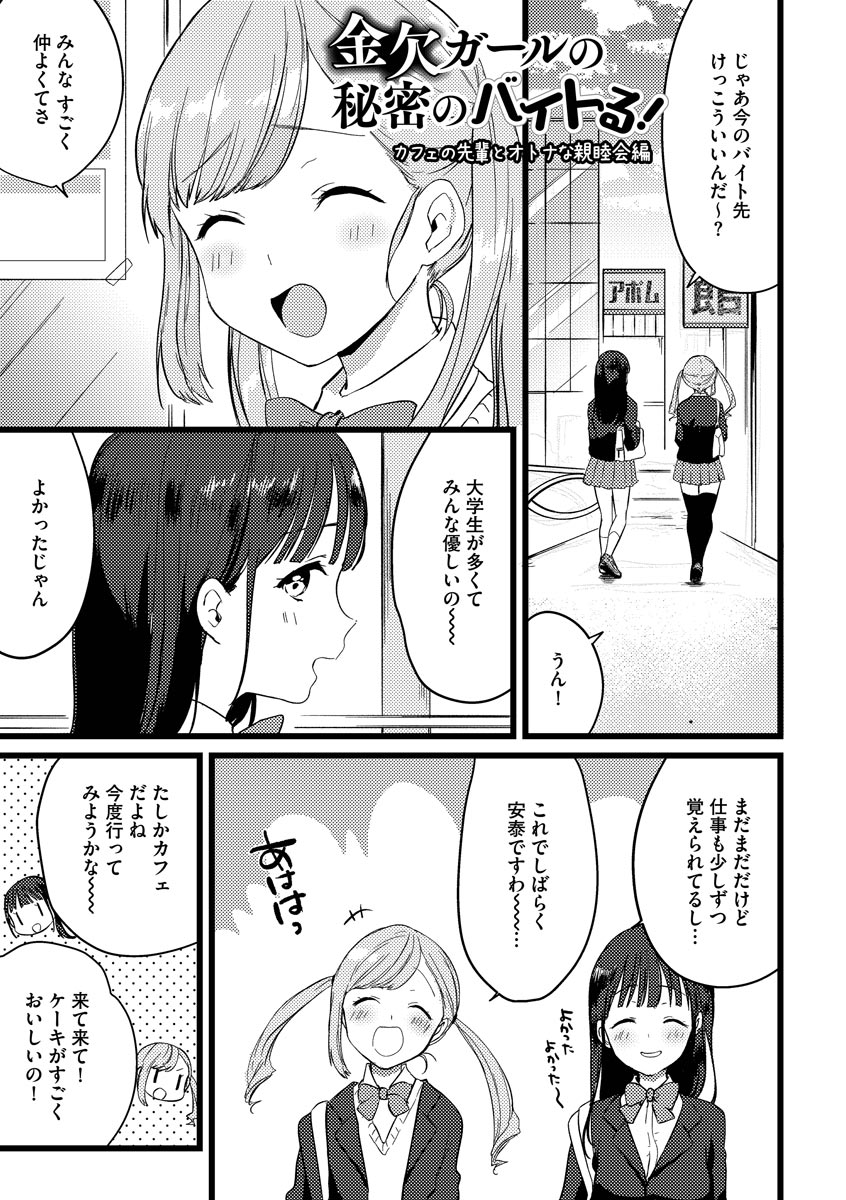 Aoharu Heroine - Page 41