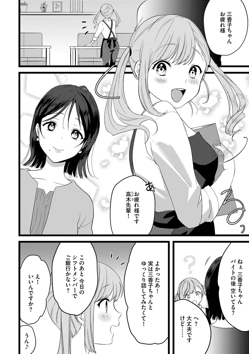 Aoharu Heroine - Page 42