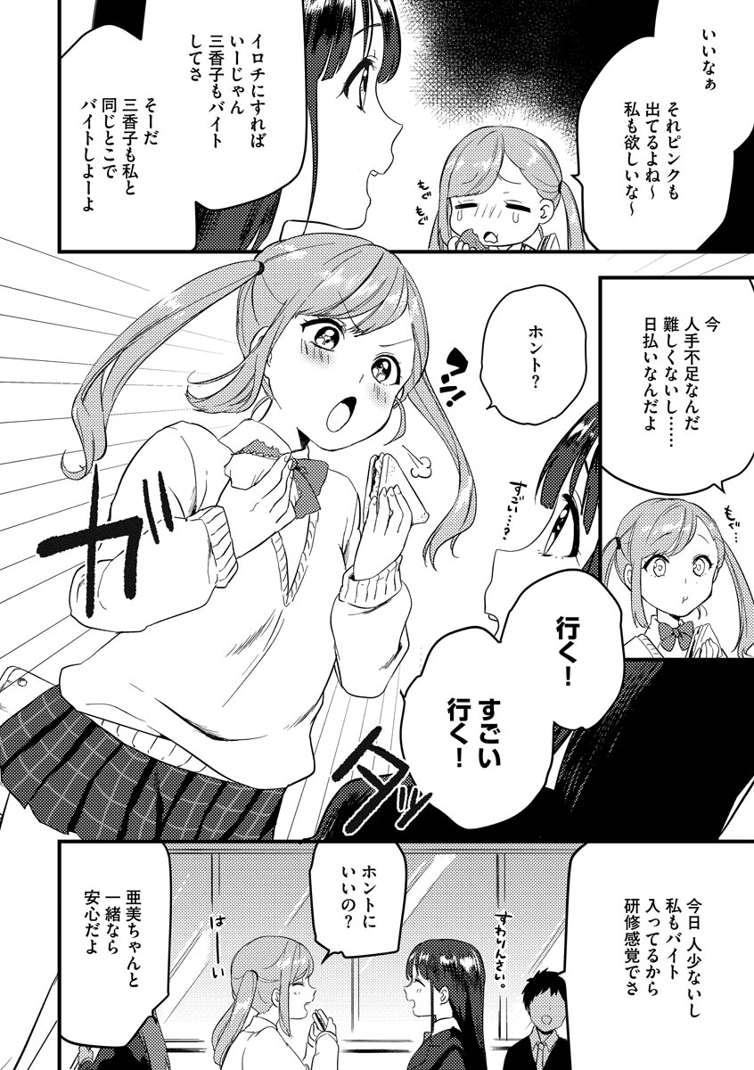 Aoharu Heroine - Page 6