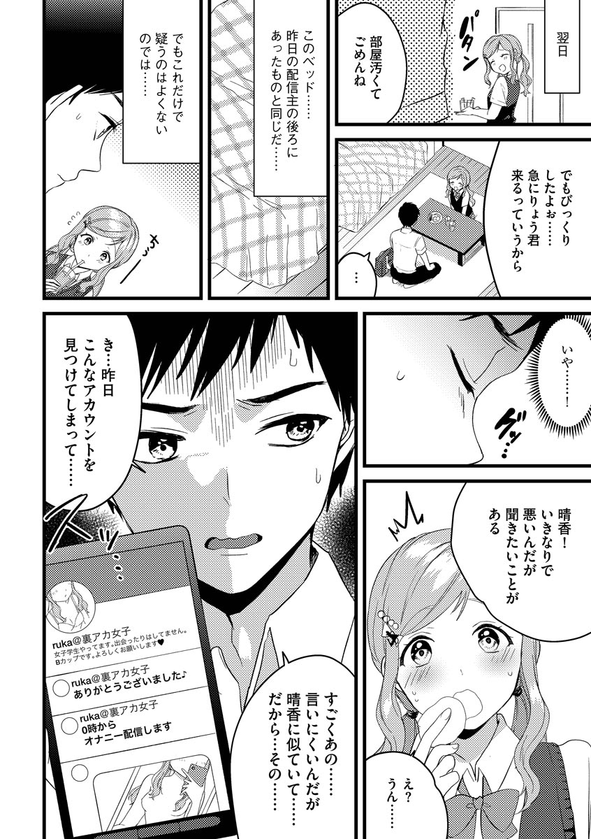 Aoharu Heroine - Page 64