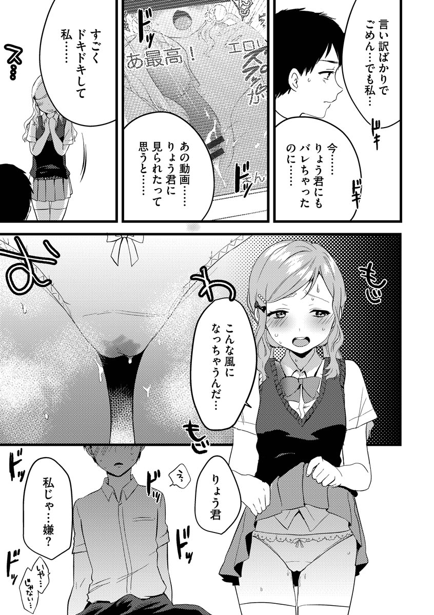 Aoharu Heroine - Page 67