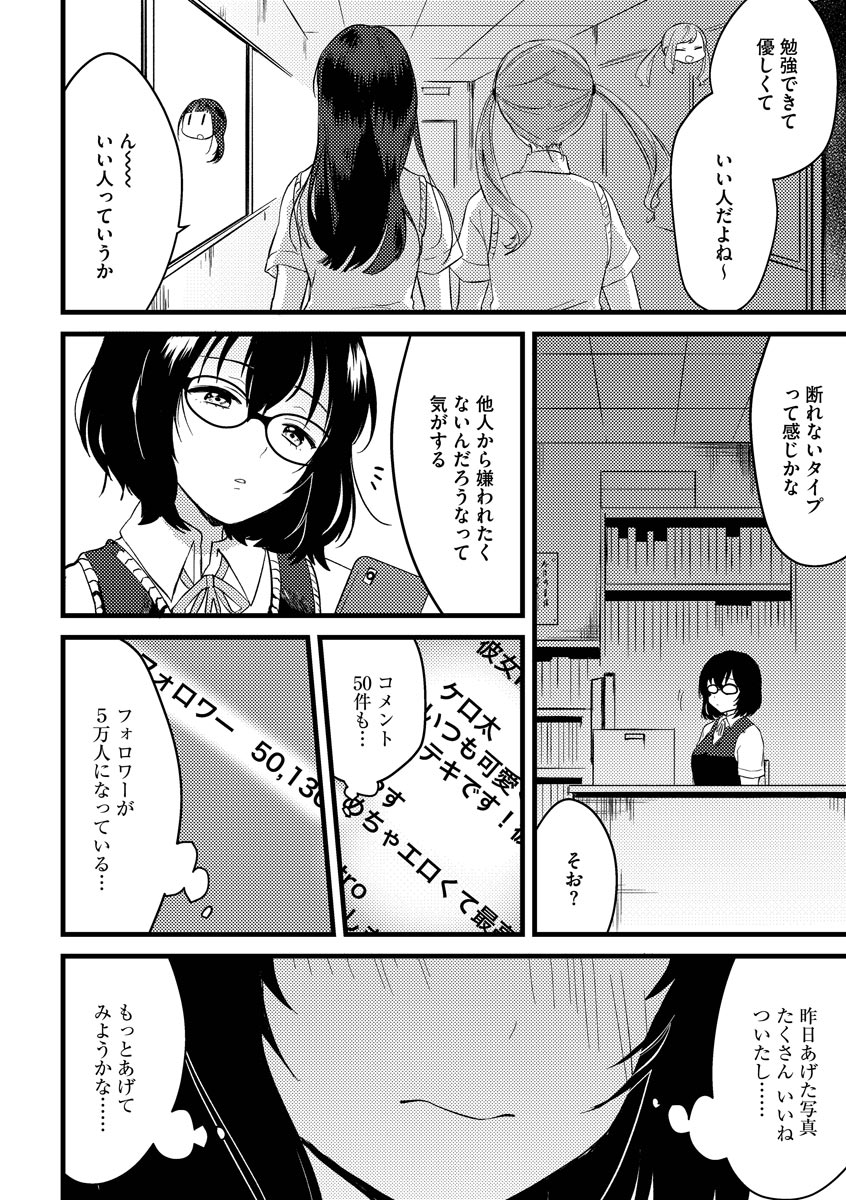 Aoharu Heroine - Page 82