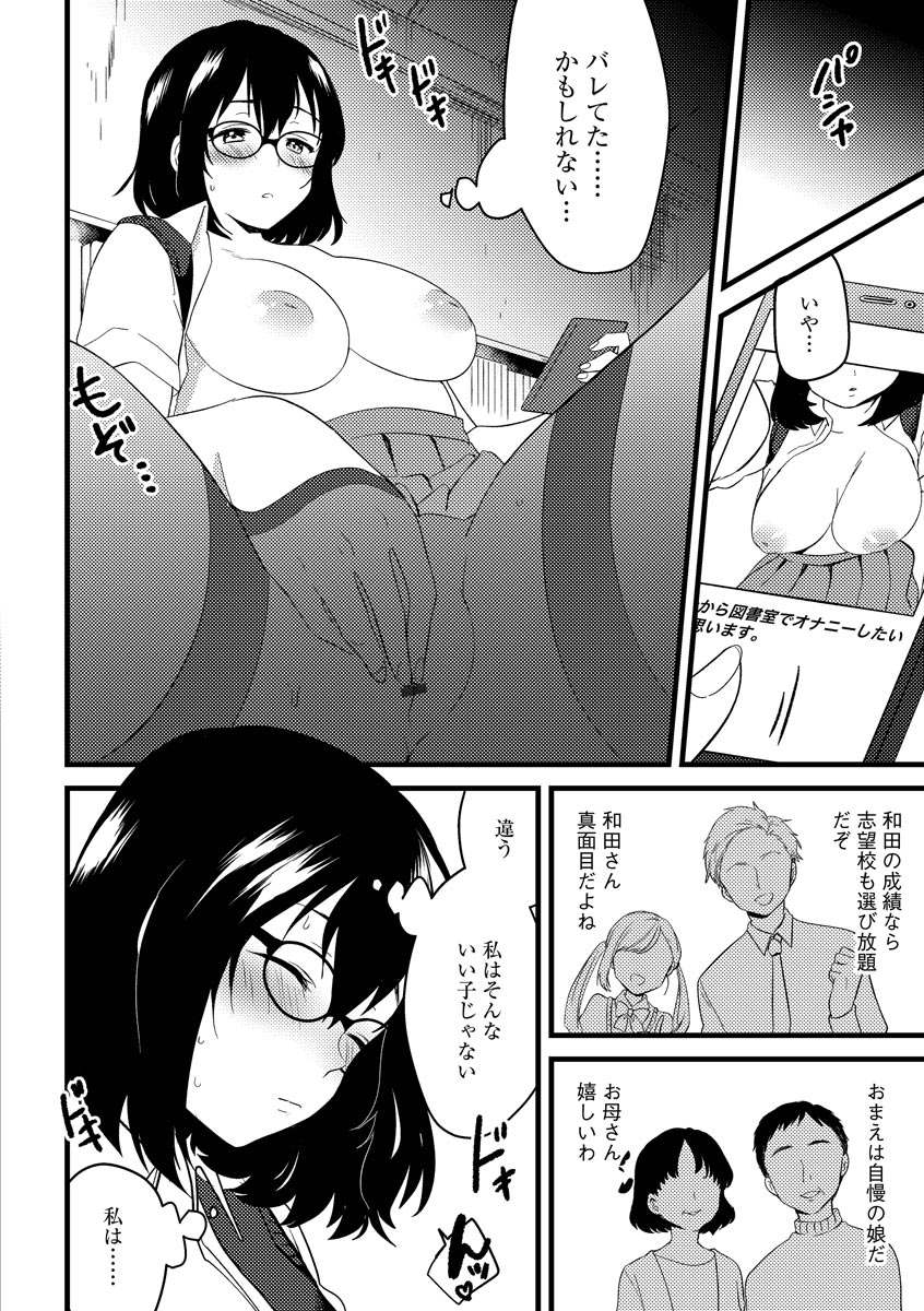 Aoharu Heroine - Page 84