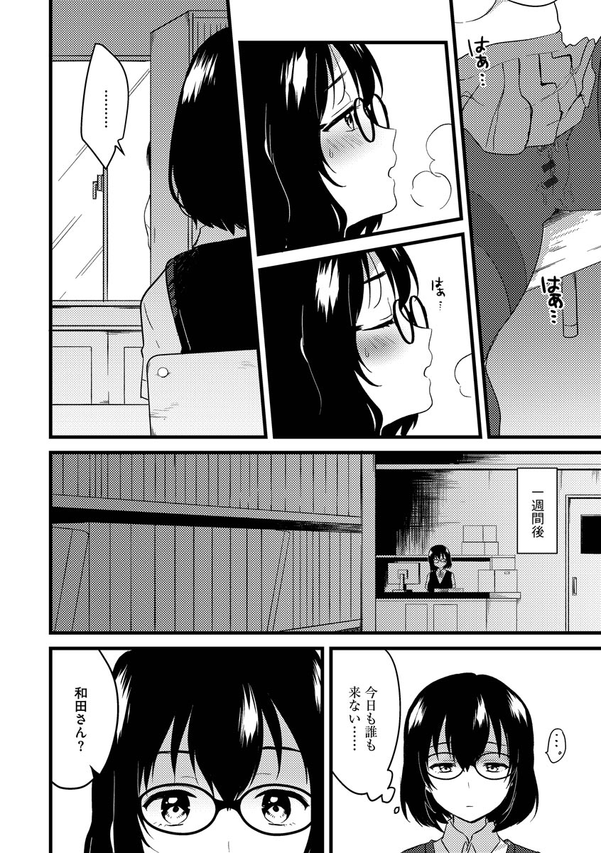 Aoharu Heroine - Page 88
