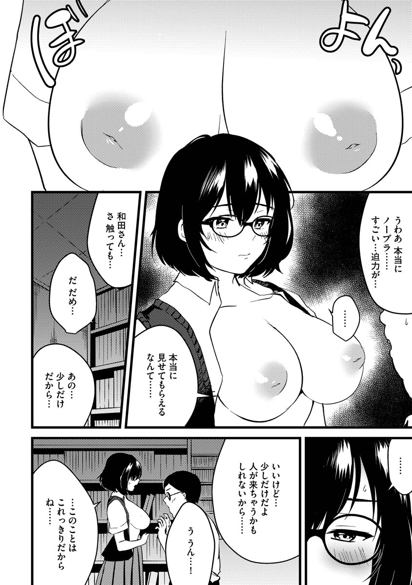 Aoharu Heroine - Page 90