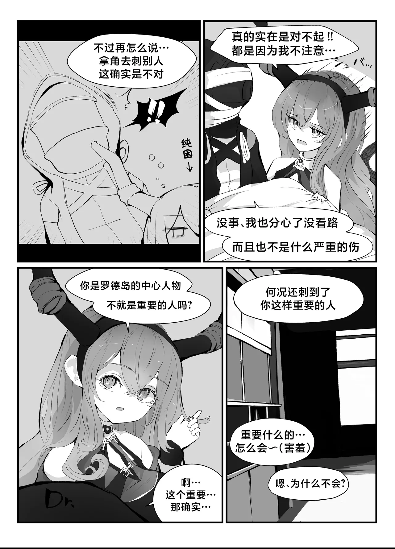 Typhon o Daku Hon | 和提丰双修的本 - Page 7