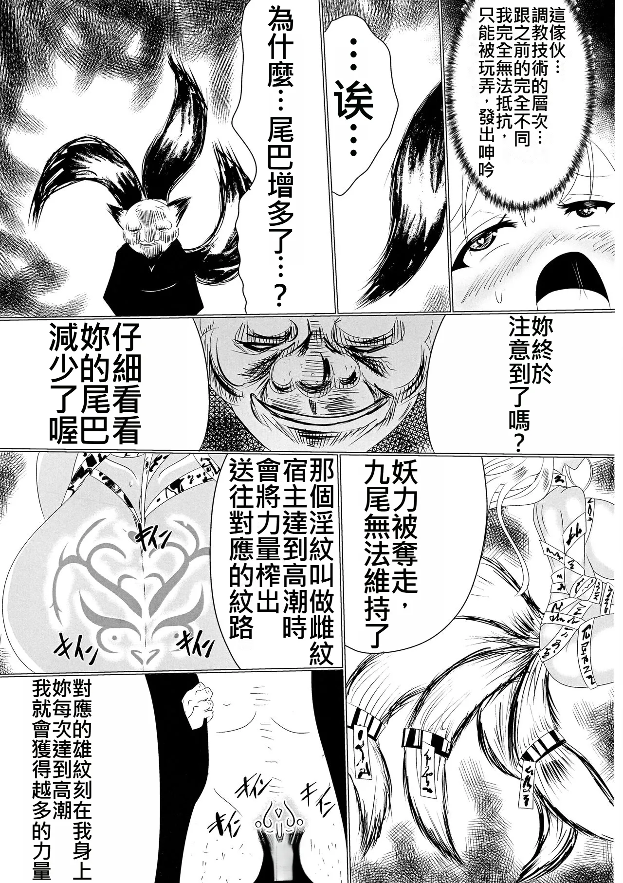Mesuochi Reiko - Page 29