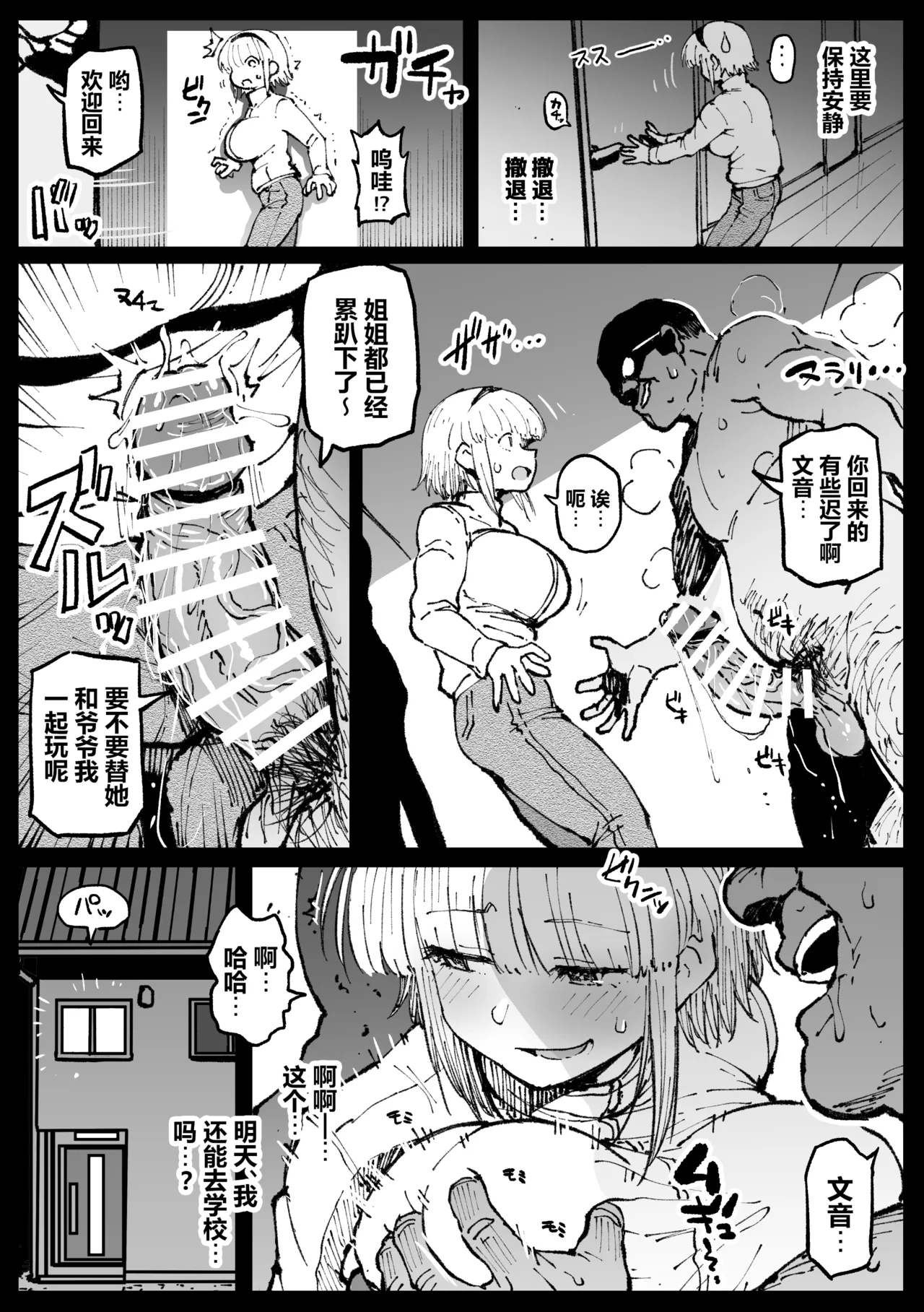 お爺ちゃんがやってきた【完】 - Page 23