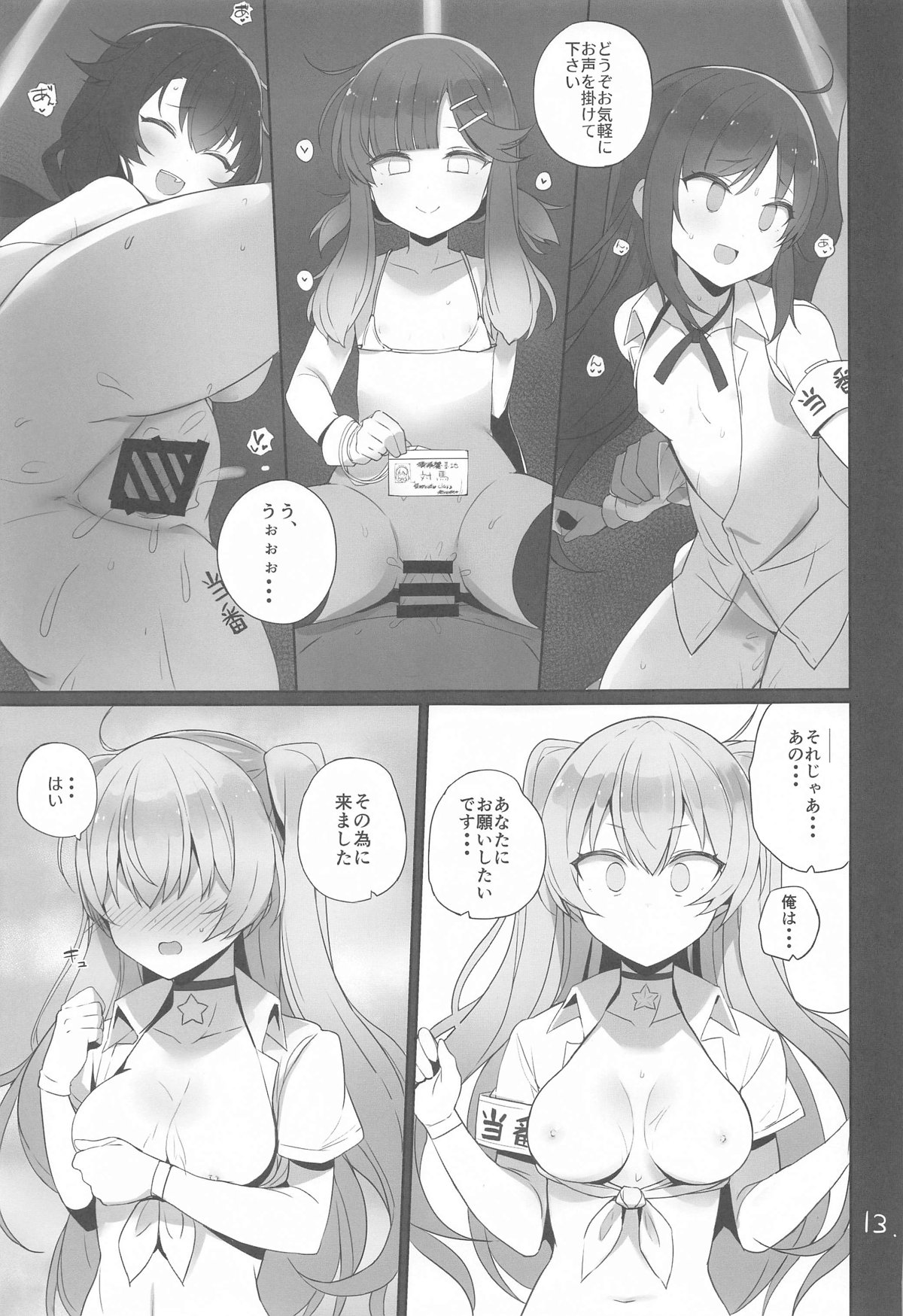 Anzen Touban 2 - Page 14