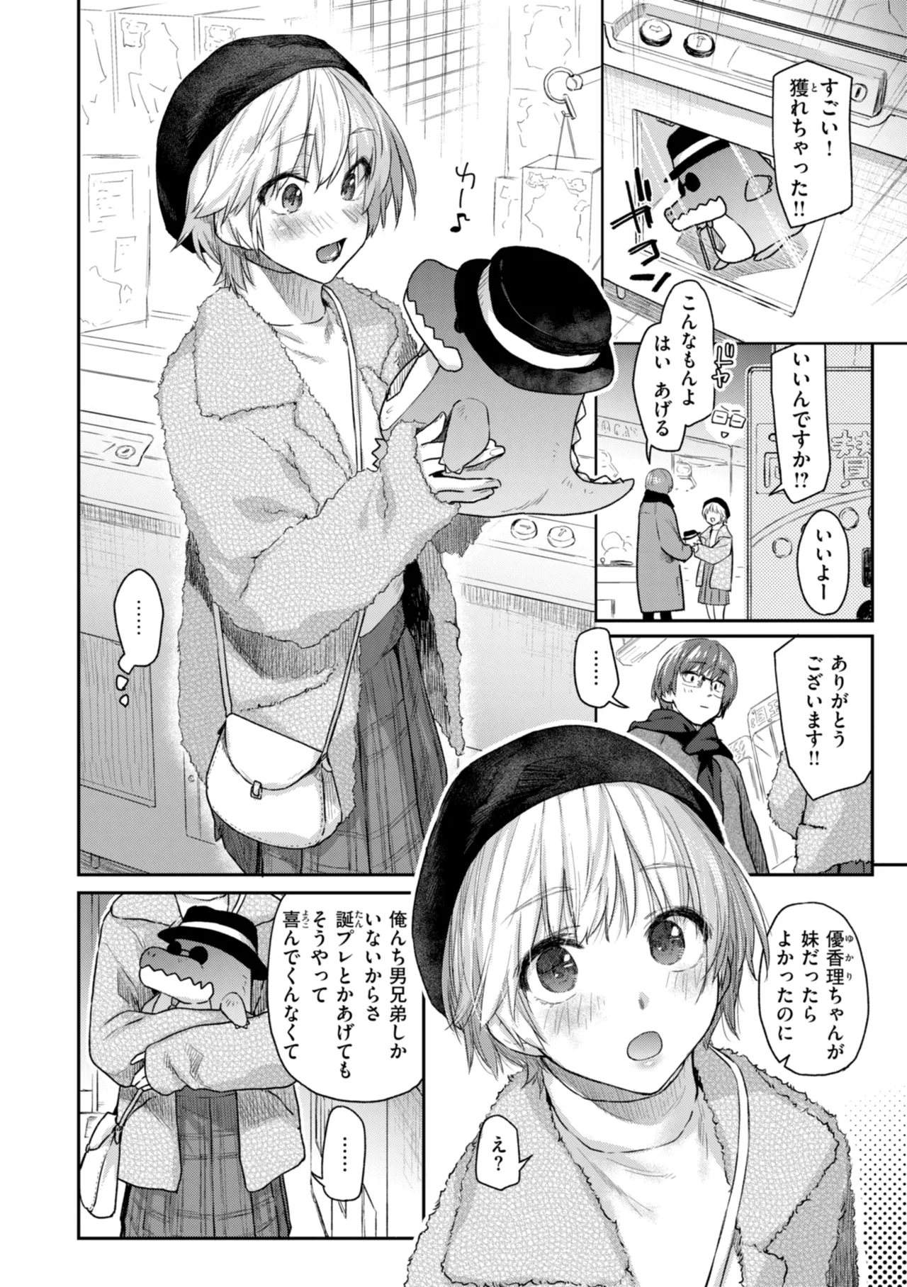Itazura Gokoro - Page 10