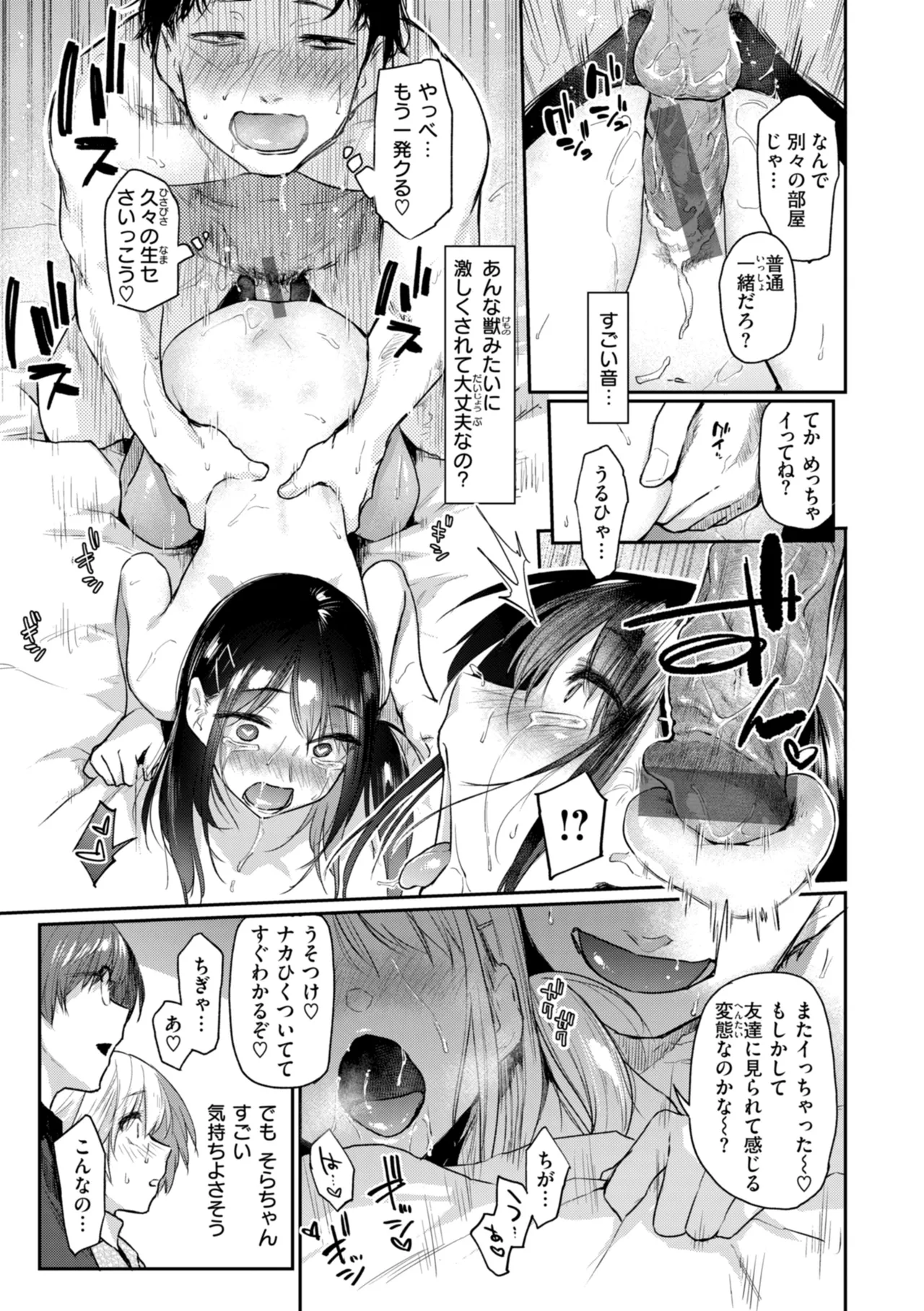Itazura Gokoro - Page 13