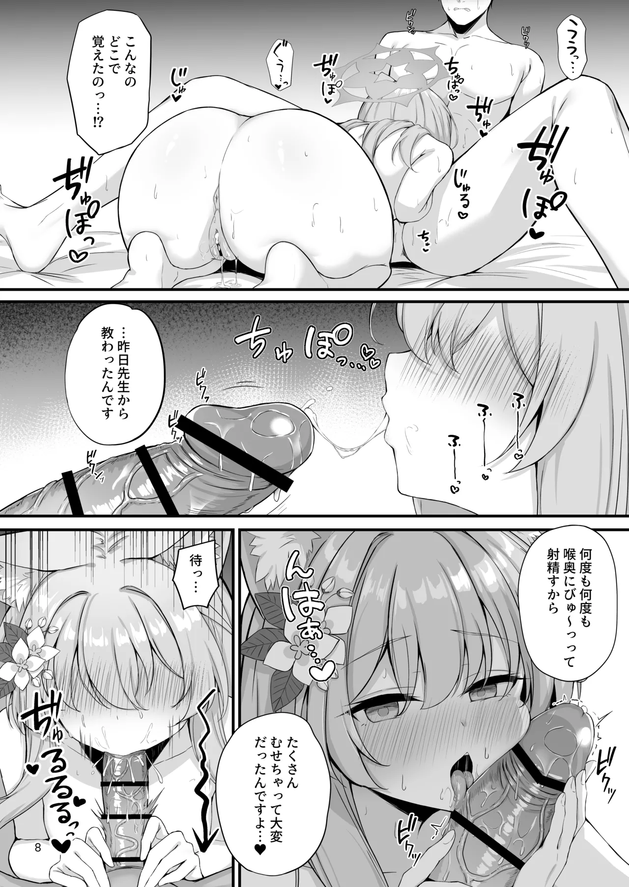 Asa Chun Mari!? - Page 9