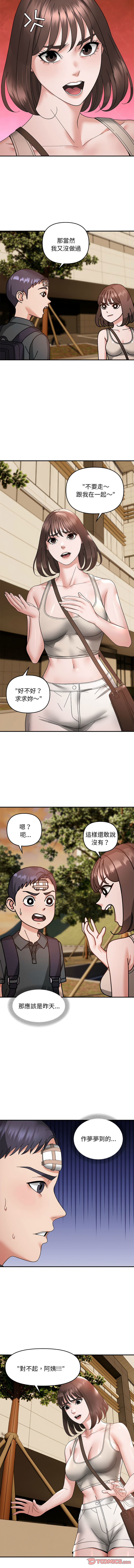 邻居跑路中 | 鄰居跑路中 1-19 - Page 164