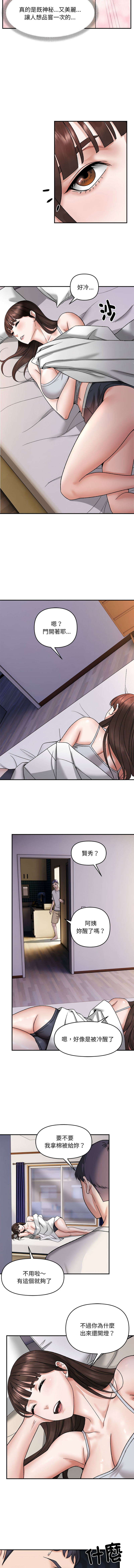 邻居跑路中 | 鄰居跑路中 1-19 - Page 35
