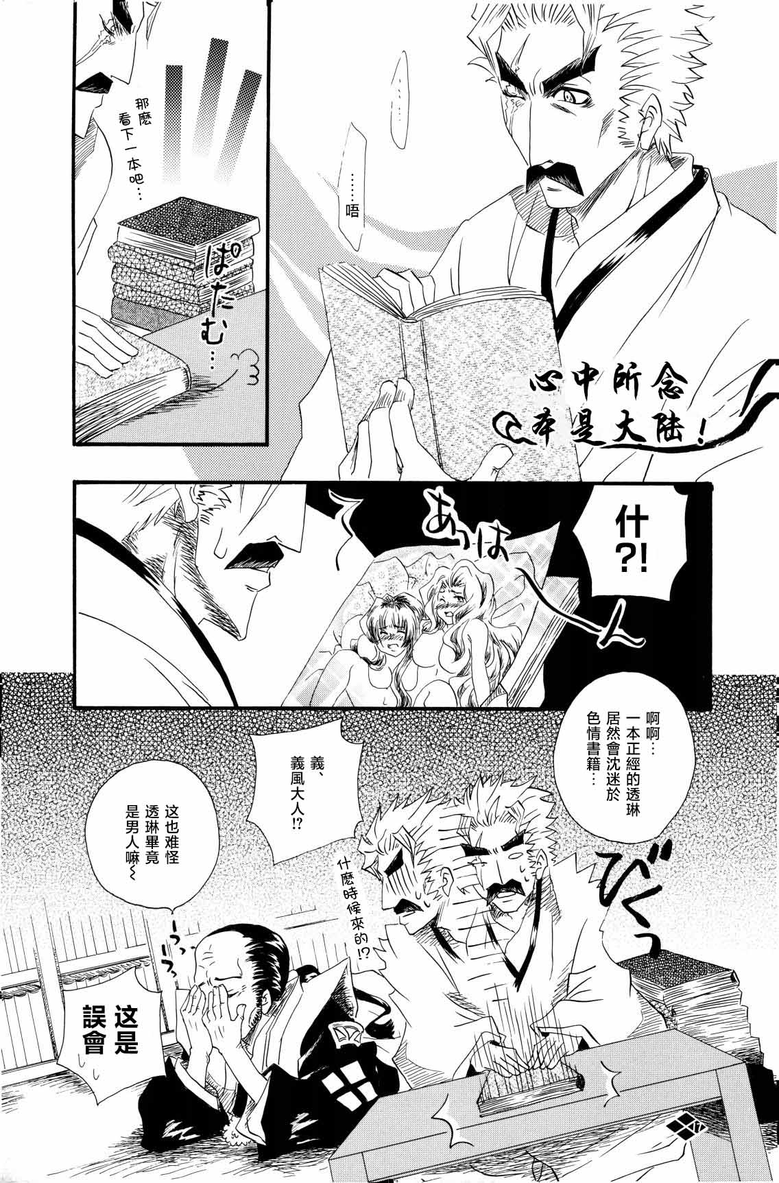 Boufuu Chuuihou - Page 18