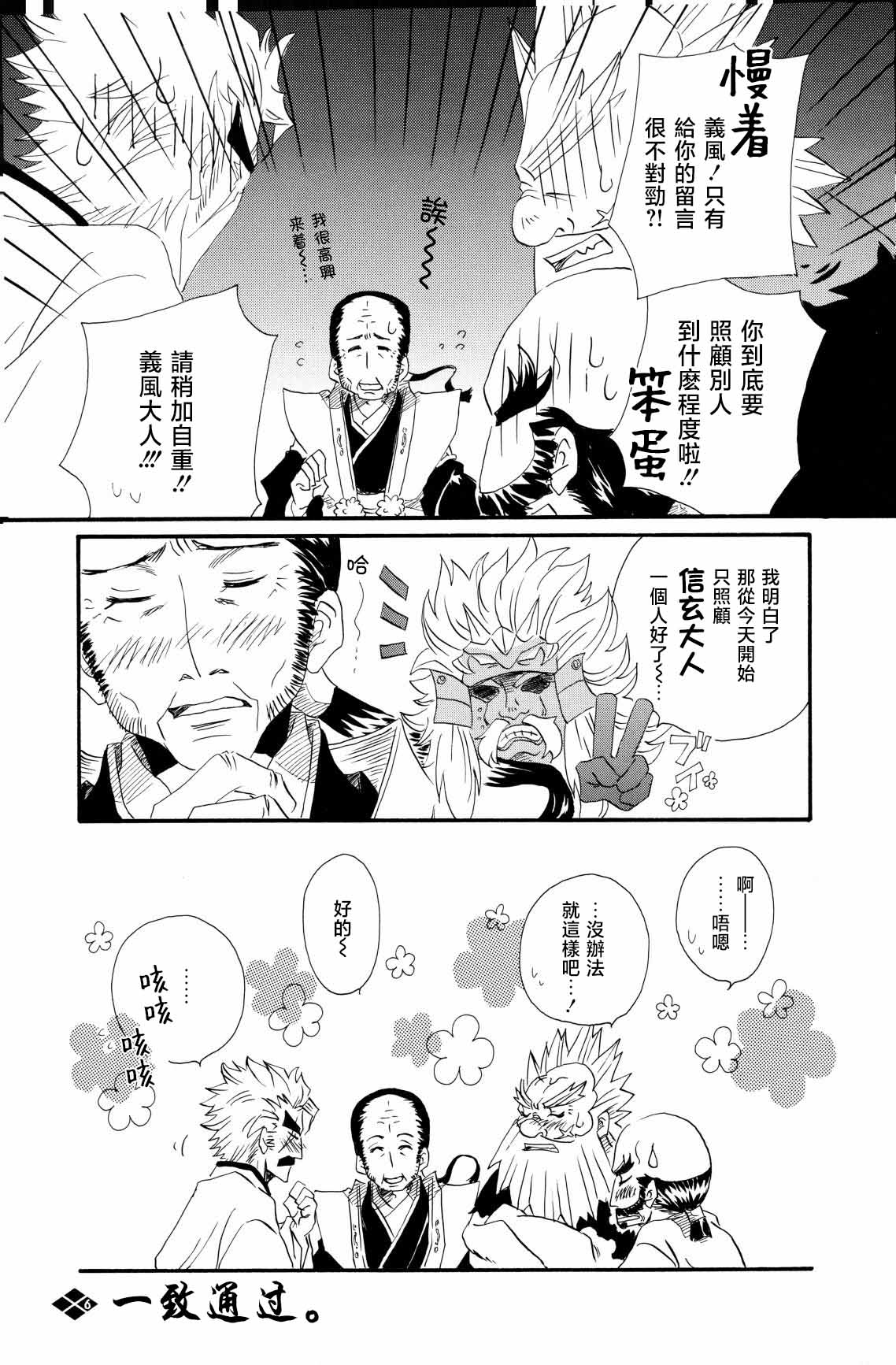 Boufuu Chuuihou - Page 7