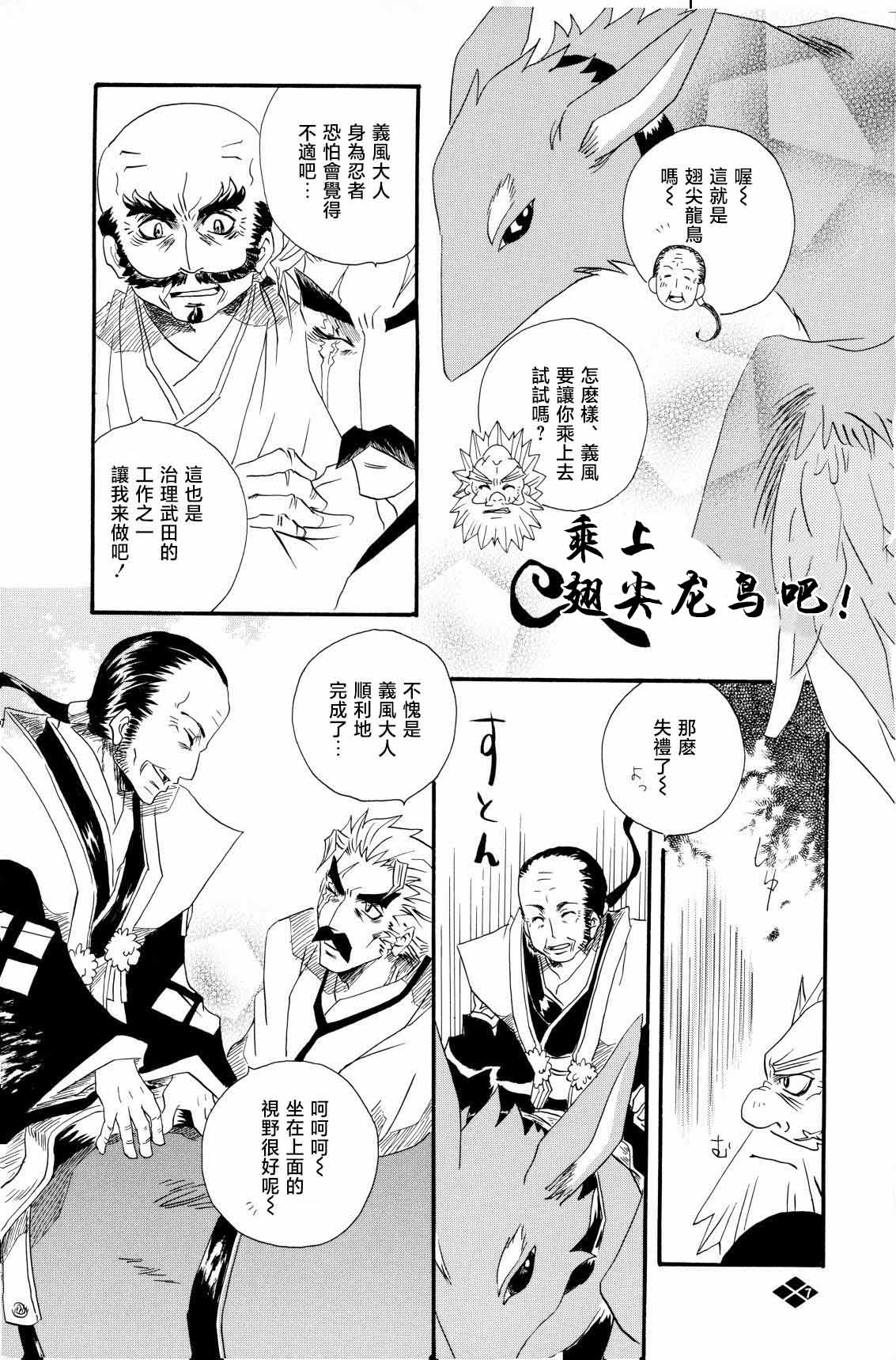Boufuu Chuuihou - Page 8