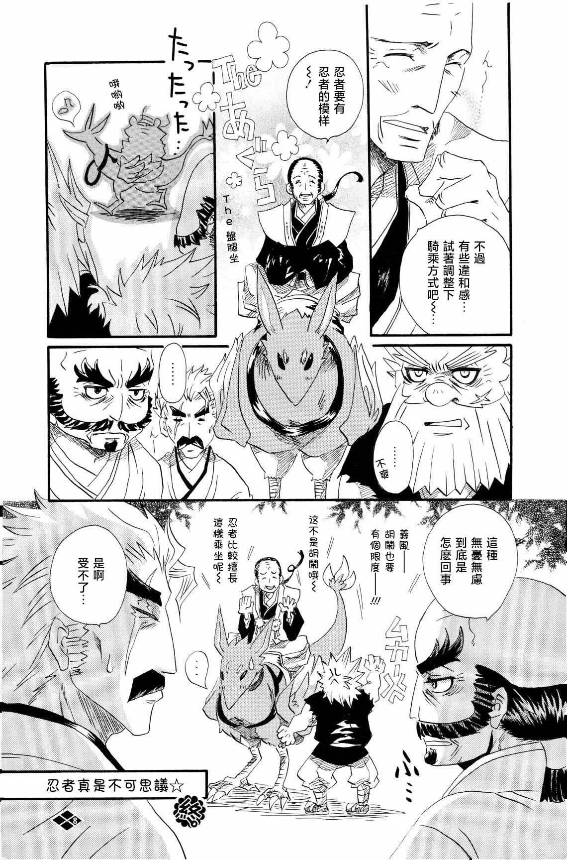 Boufuu Chuuihou - Page 9