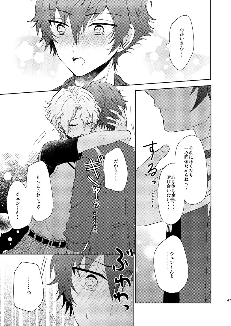 Isshin Doutai - Page 45