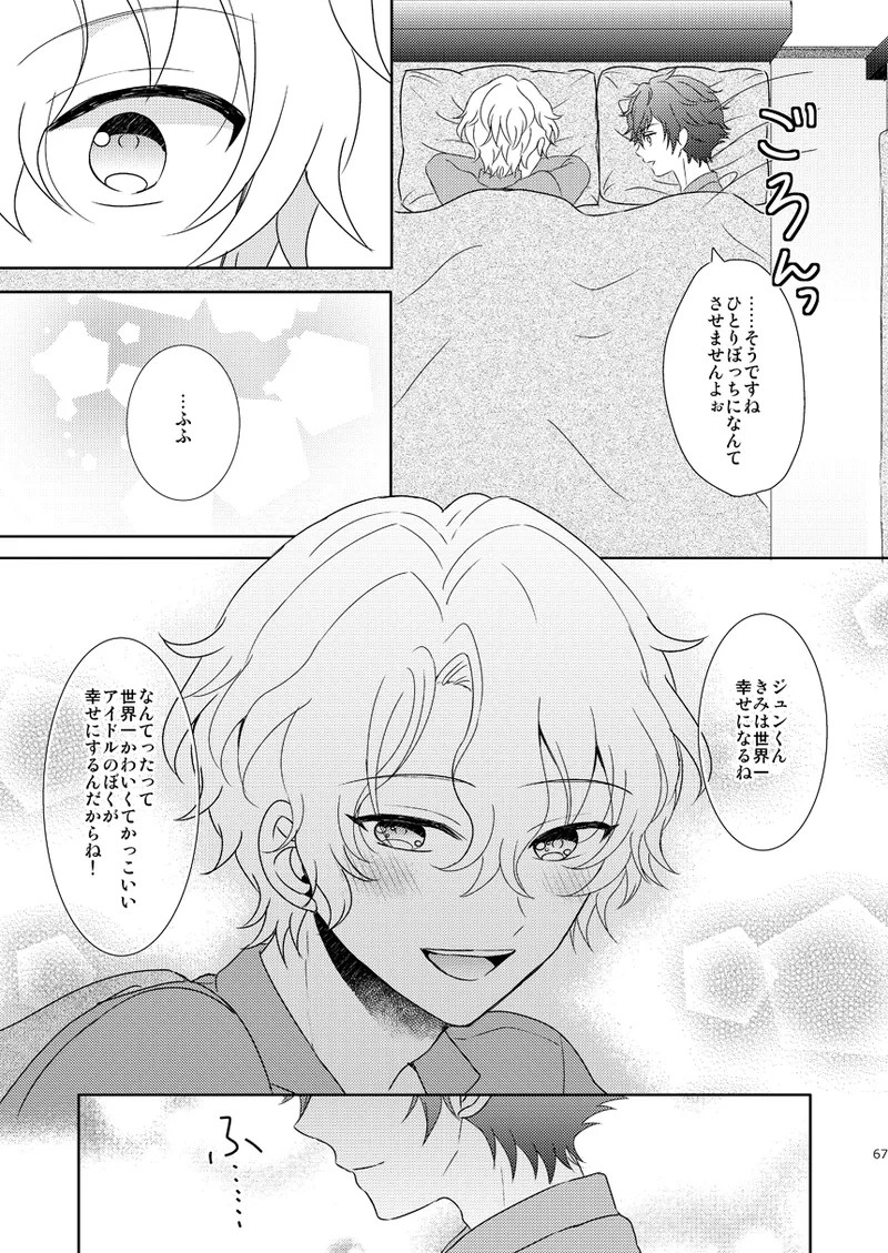 Isshin Doutai - Page 65