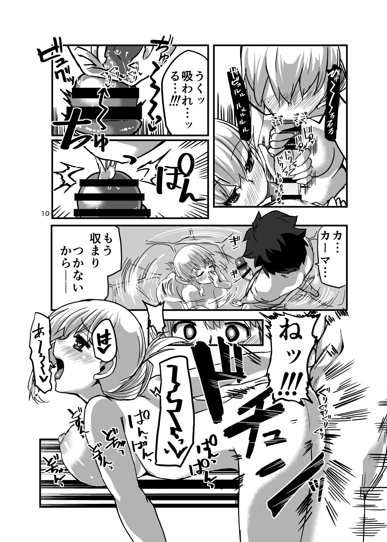 Yukemuri Kama-chan - Page 10