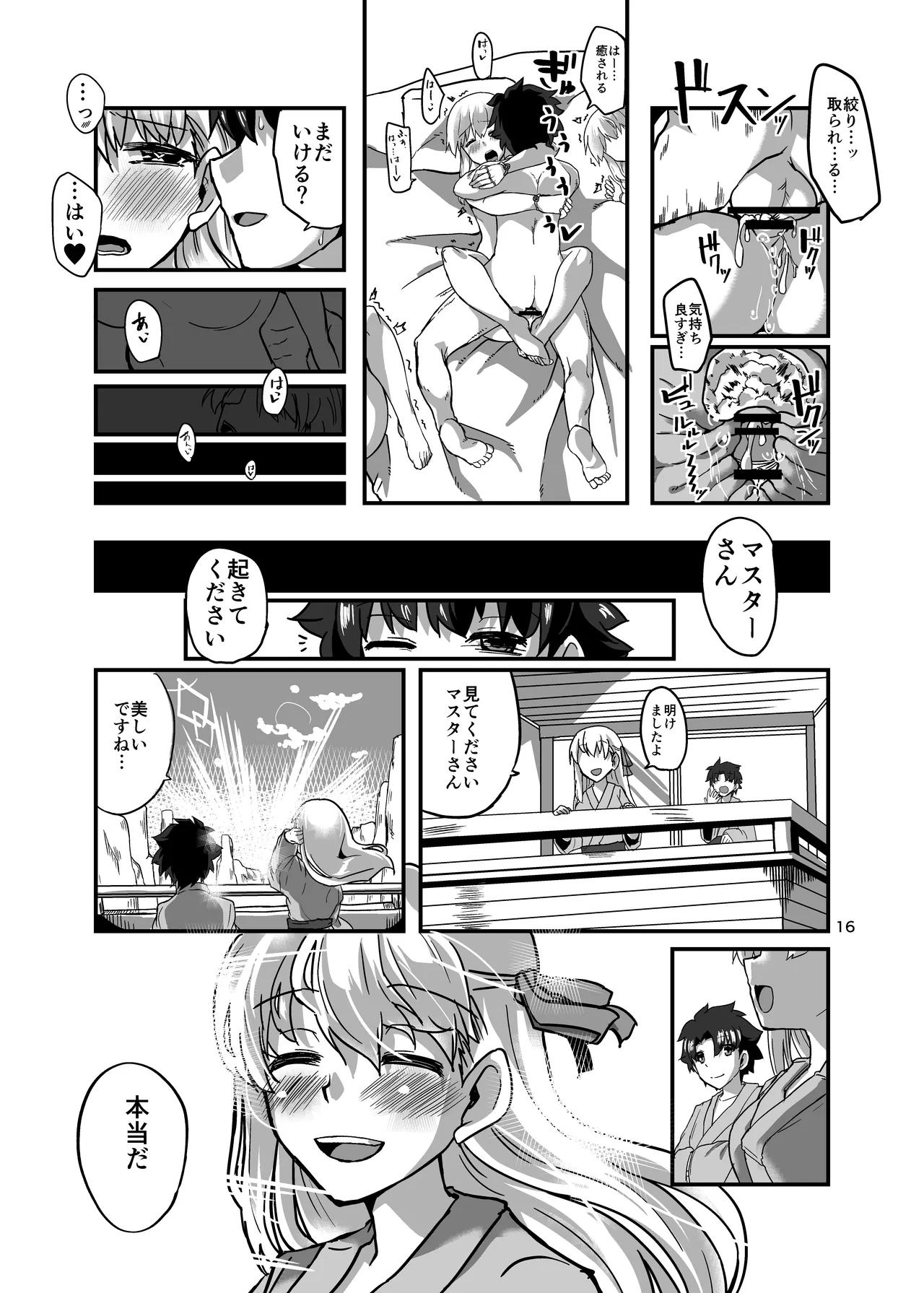 Yukemuri Kama-chan - Page 16