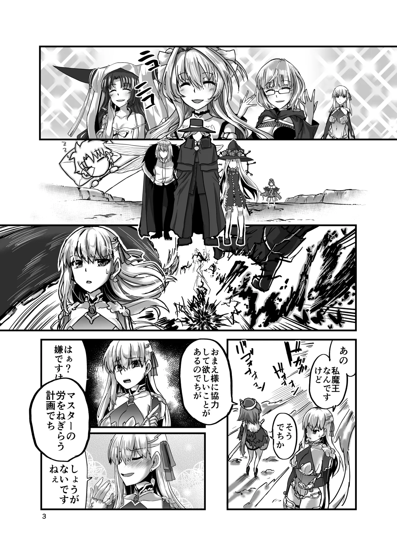Yukemuri Kama-chan - Page 3