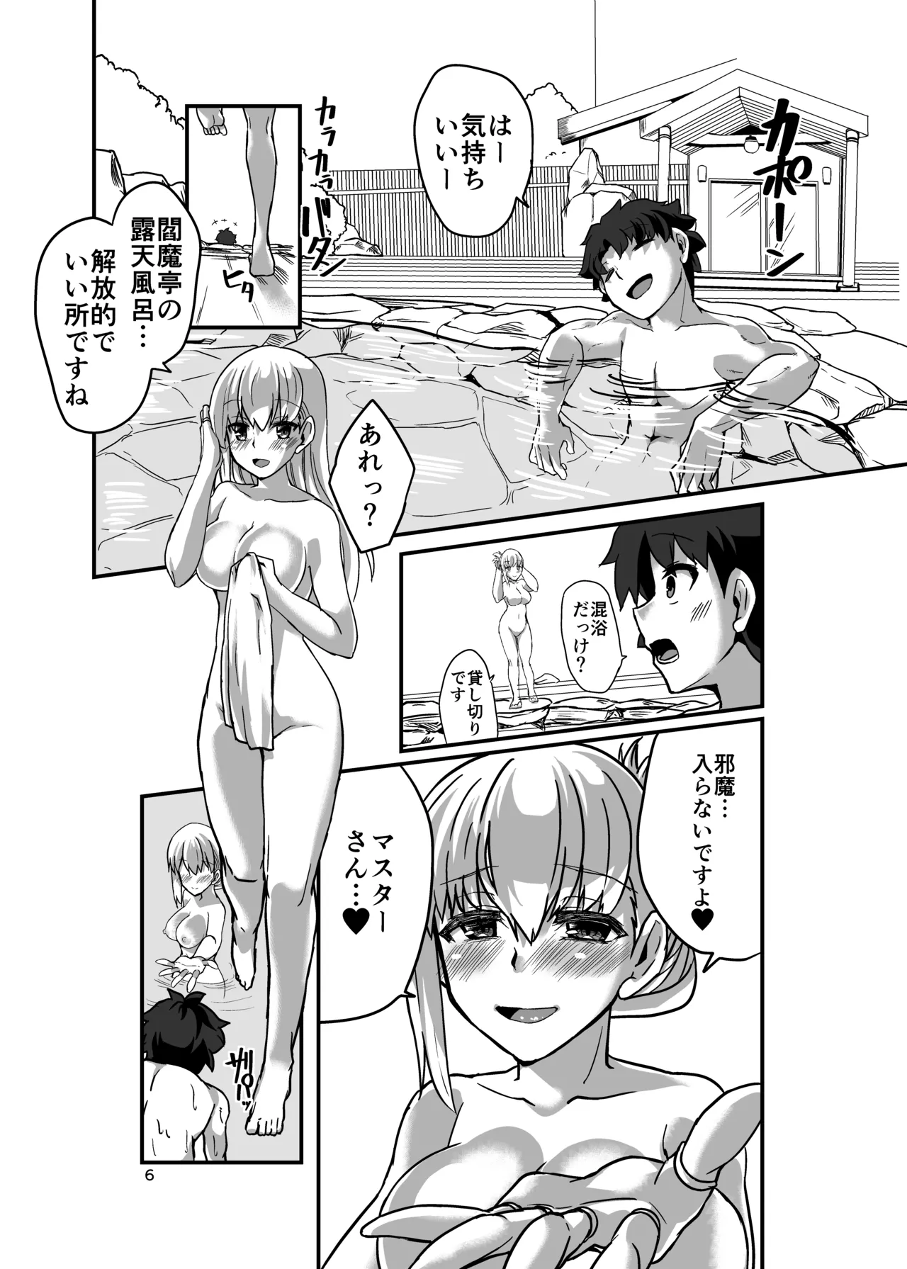 Yukemuri Kama-chan - Page 6