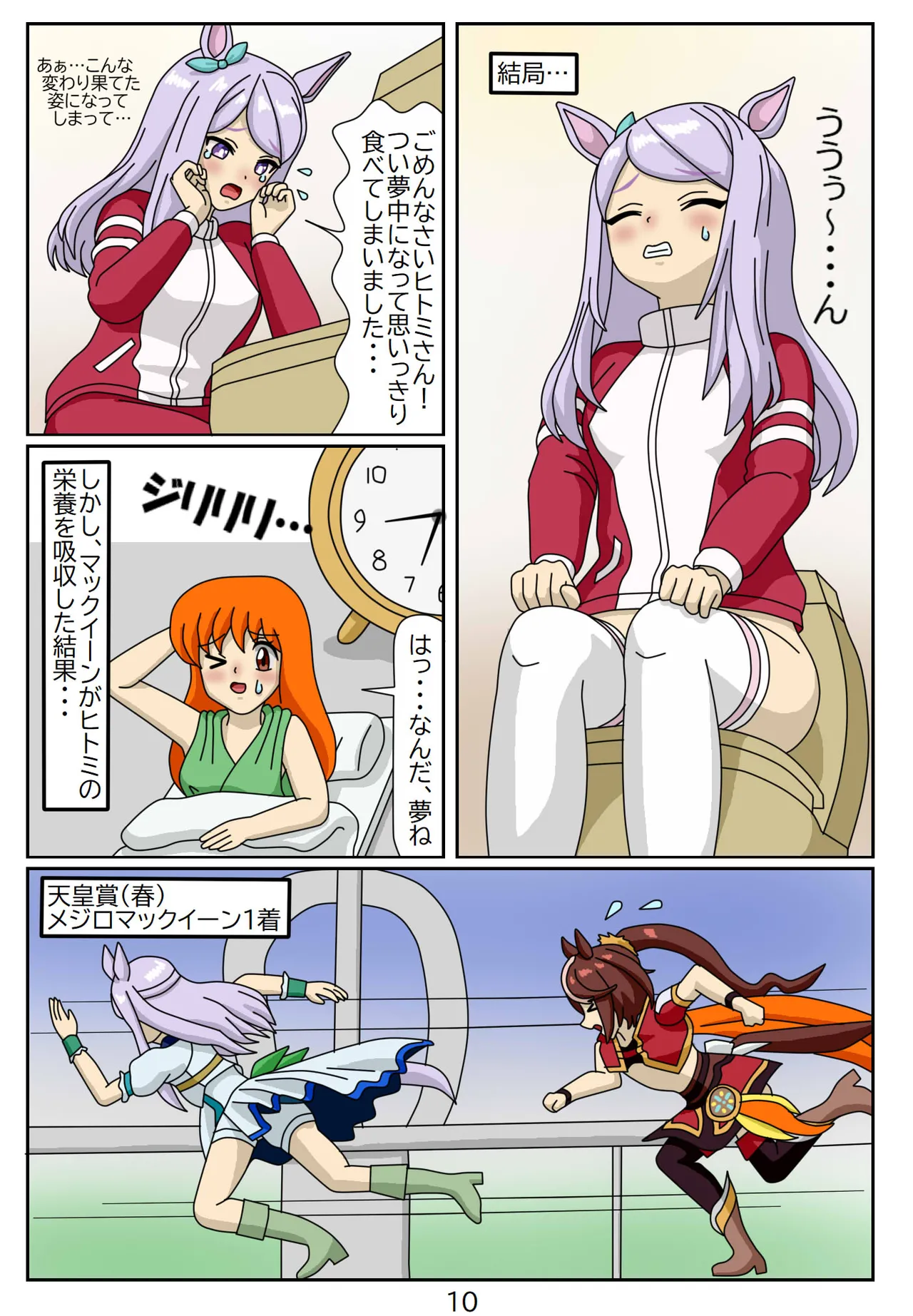 Kuware Trainer Hitomi-chan - Page 82