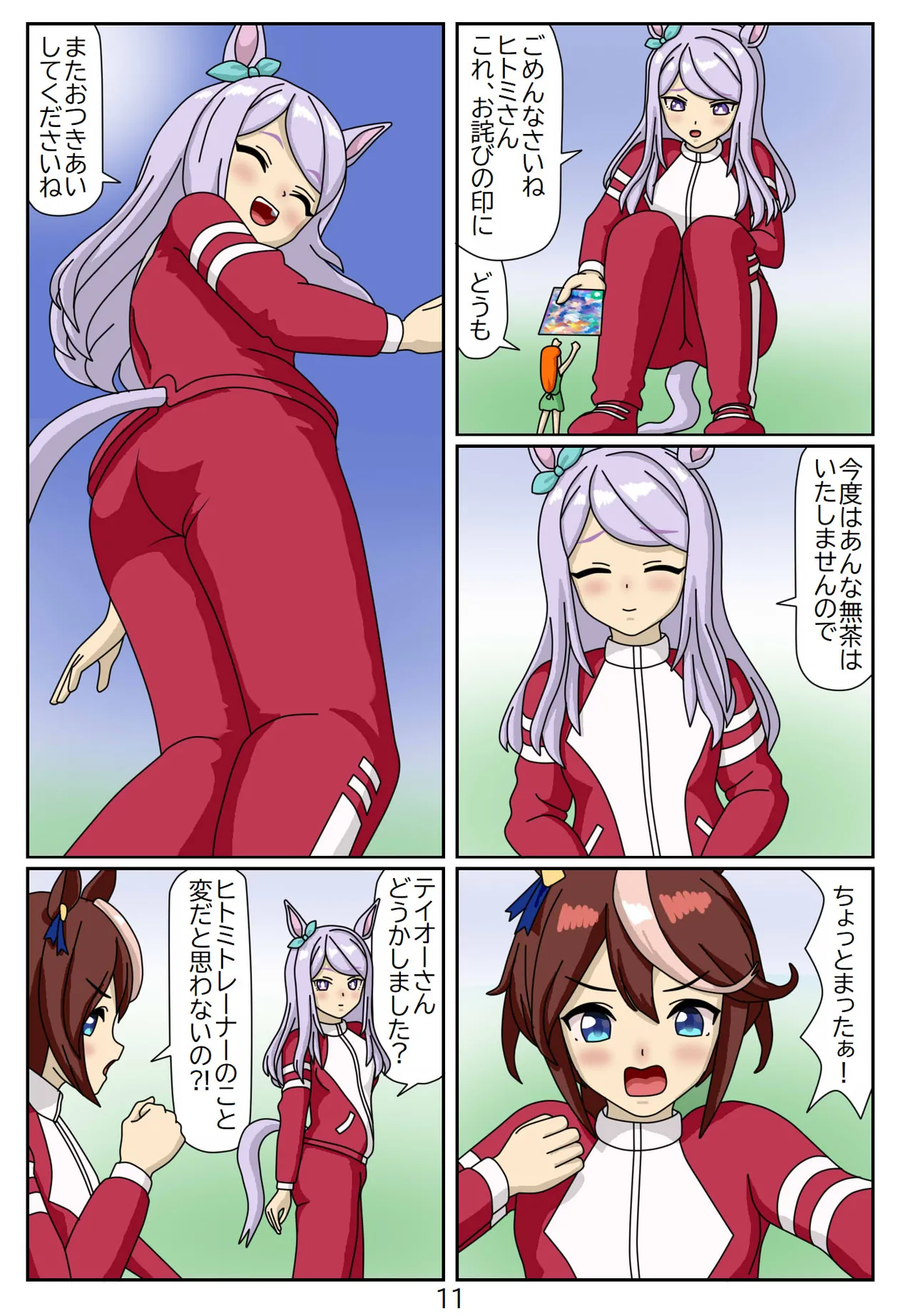 Kuware Trainer Hitomi-chan - Page 83