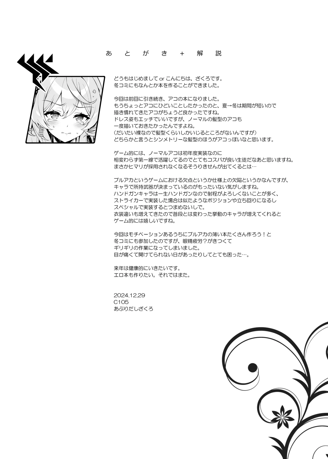 Ako-chan Chiiku 2 | 亚子酱痴育 2 - Page 20