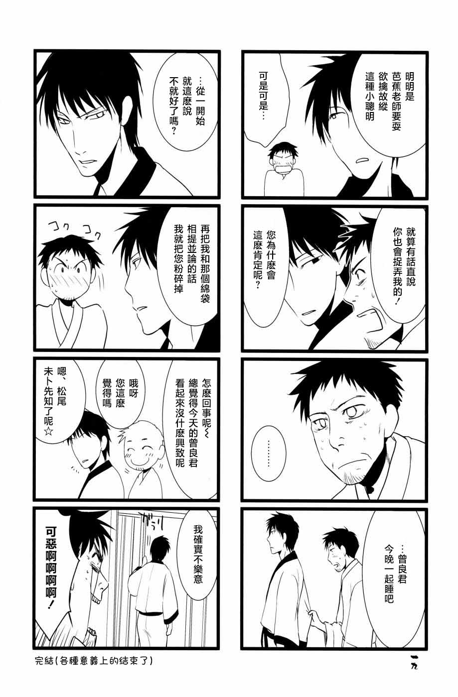 やぶばそ。 - Page 20