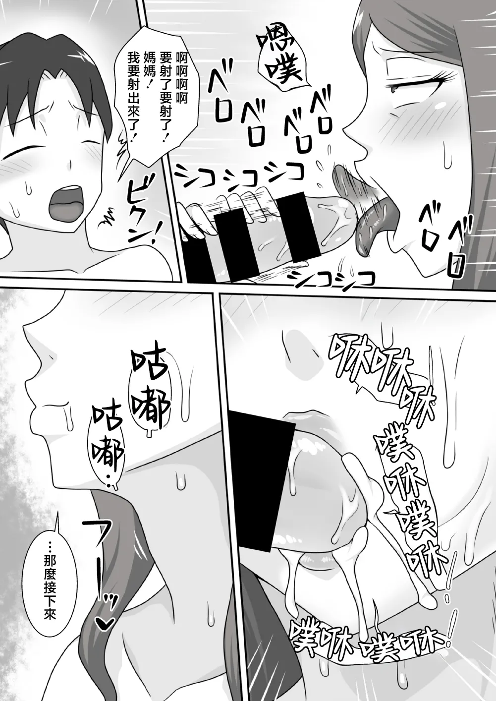 Sasemama | 奉獻媽媽 - Page 15
