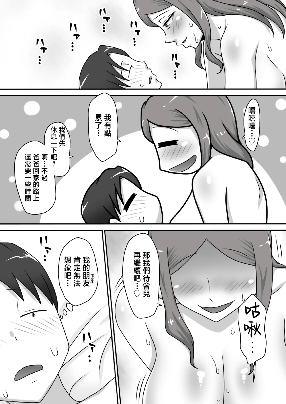 Sasemama | 奉獻媽媽 - Page 26