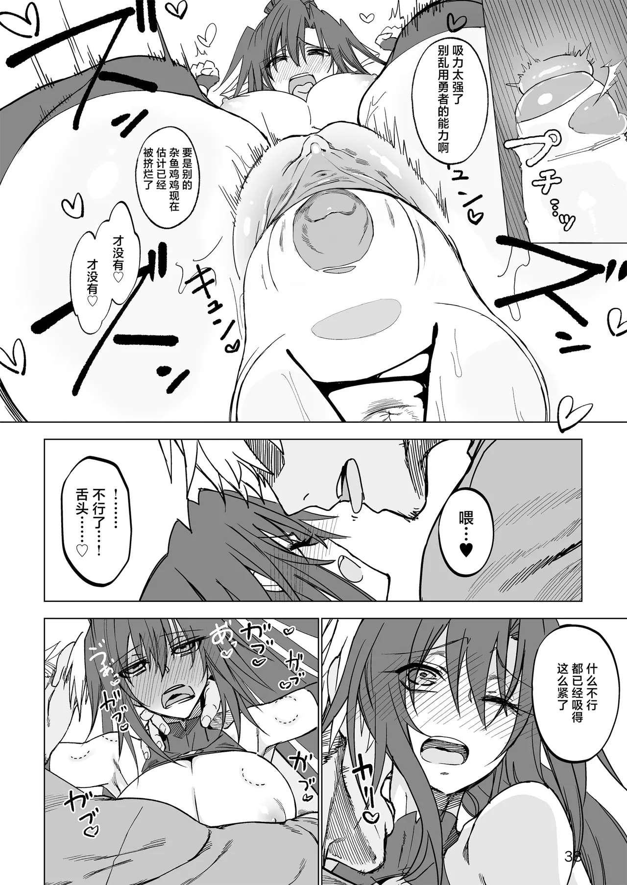 Isekai Mesu Yuusha - Page 37